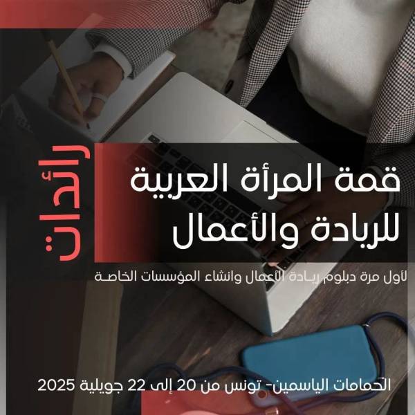 Arab Women Summit for Entrepreneurship and Business